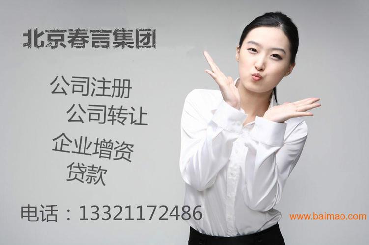 北京2000万投资管理公司转让 资产管理领域的机遇与实操指南