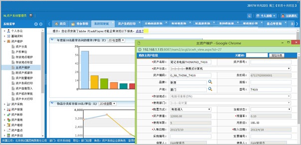 宏达固定资产管理系统软件界面预览——多特软件站资产管理利器全面体验