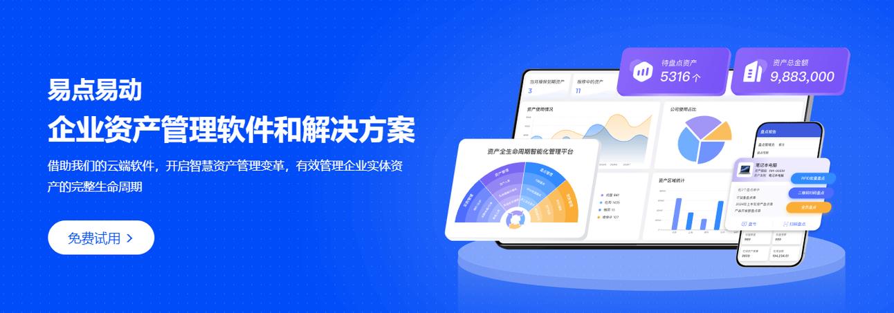 2025固定资产管理软件十大排名出炉！行政人选型必看这3个趋势